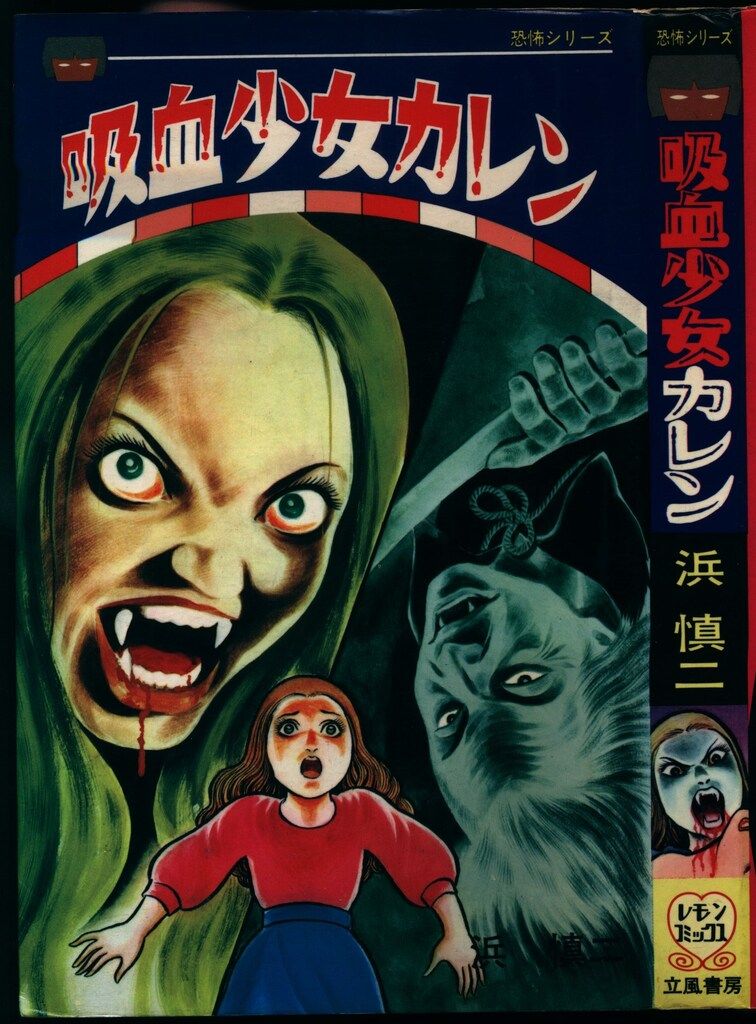 希少　昭和レトロ漫画　『スパイ』　浜慎二　他　ひばり書房 希少 昭和レトロ漫画 『スパイ』 浜慎二 他 ひばり書房 希少 昭和