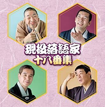 CD］決定盤!!特選 現役落語家十八番集 ベスト 【公式通販】