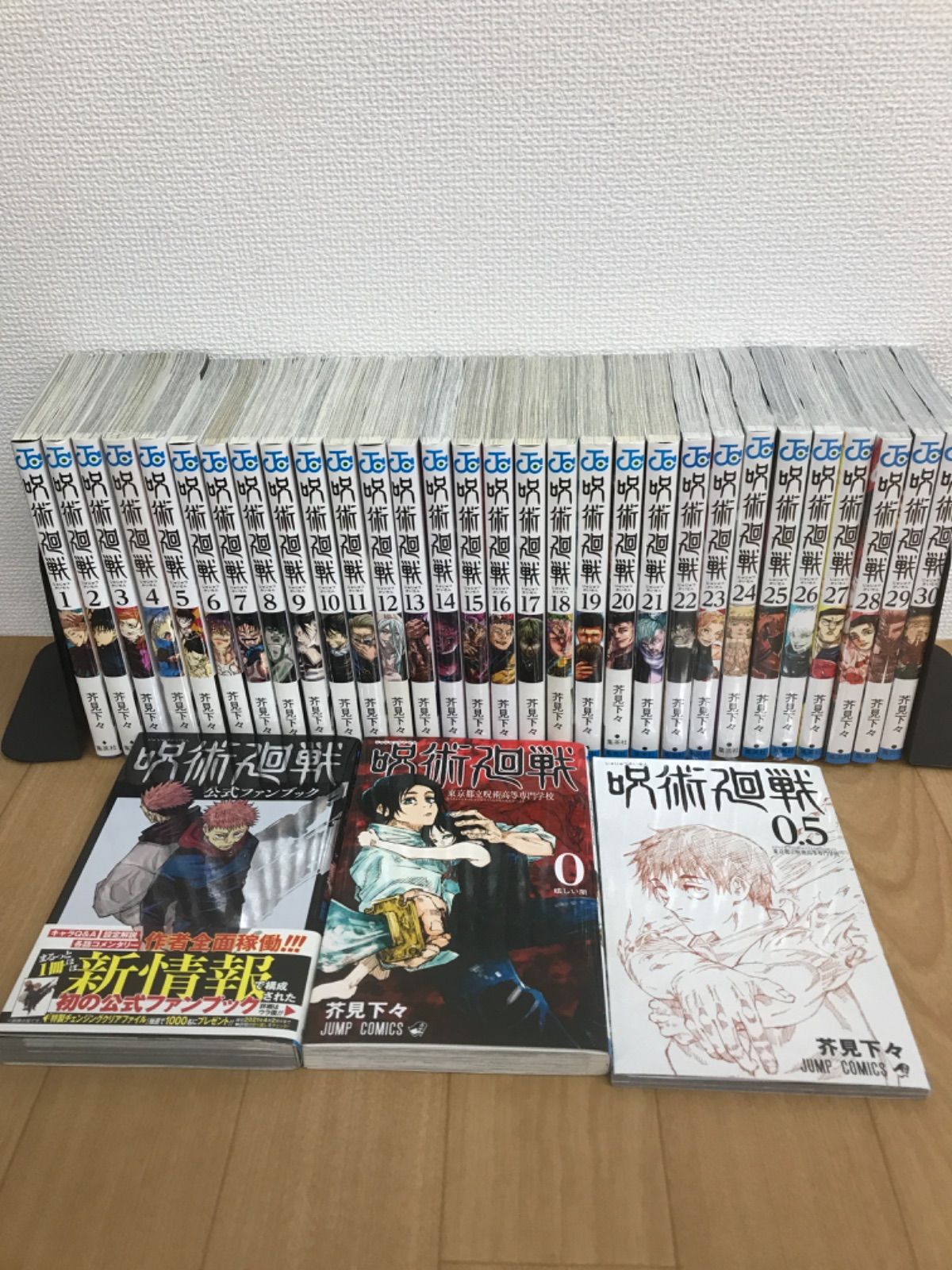 呪術廻戦 全巻(1~30) ＋ 関連本5冊 0.5巻 0巻