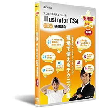 【】イラストレーターCS4:DVD講座 実用編第2講