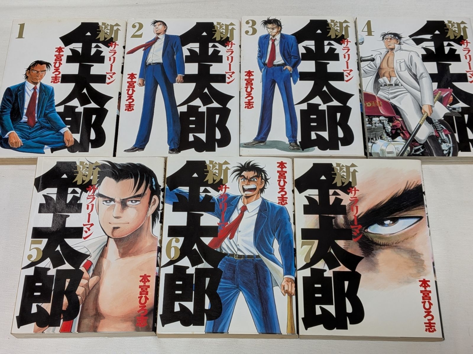 新サラリーマン金太郎☆本宮ひろ志☆コミック7巻完結セット - メルカリ