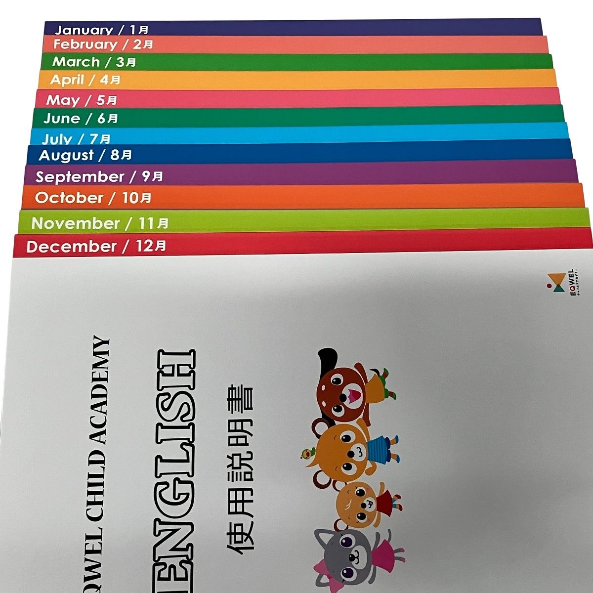 七田チャイルドアカデミー EQWEL ENGLISH1.2 イクエル イングリッシュ