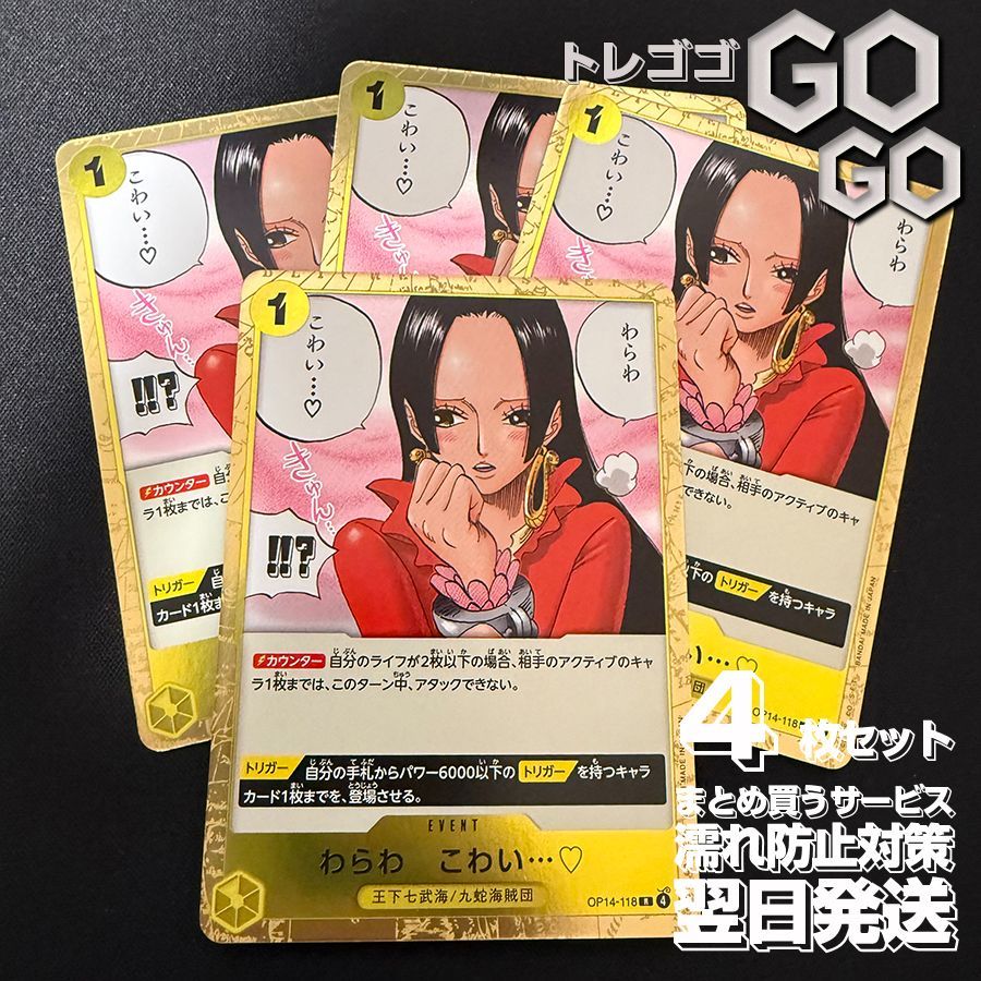 ONE PIECE カードゲーム】 わらわ こわい・・・♡ OP14 箔押し OP14