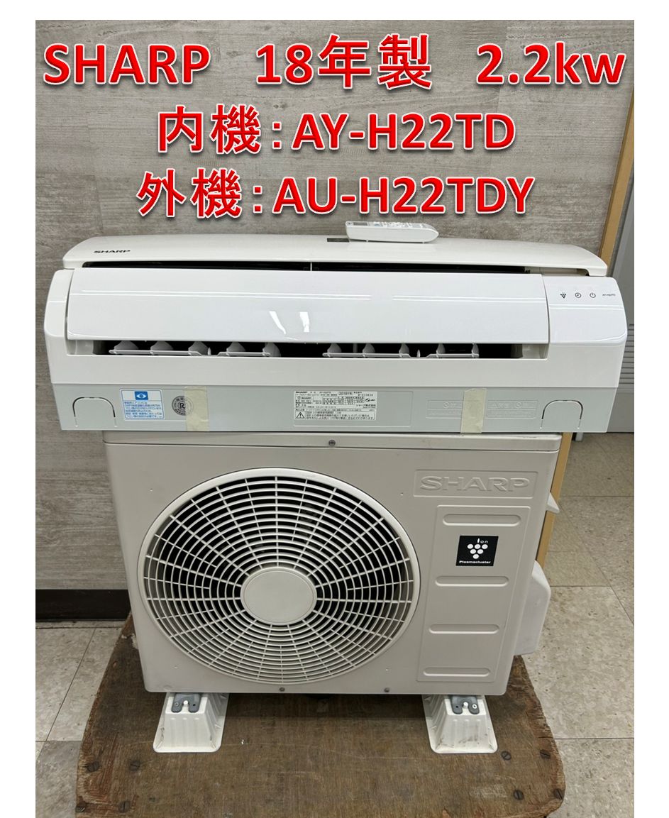 関東地域限定配送】リユースのサカイ高崎 SHARP エアコン 18年製 2.2kw