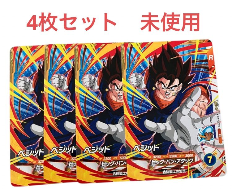 Vジャンプ☆1月号付録☆ドラゴンボールスーパーダイバーズ ベジット×4