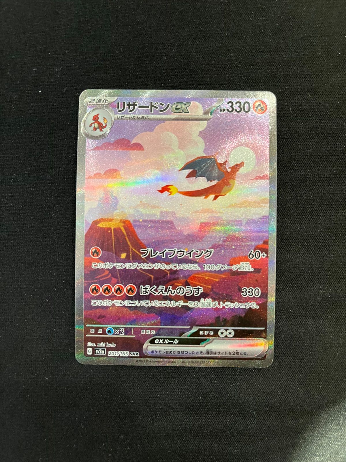 ち*と様 ポケモンカード　リザードンex SAR SV2a 201/165 リザードンex SAR SV2a ポケモンカード151 201/165