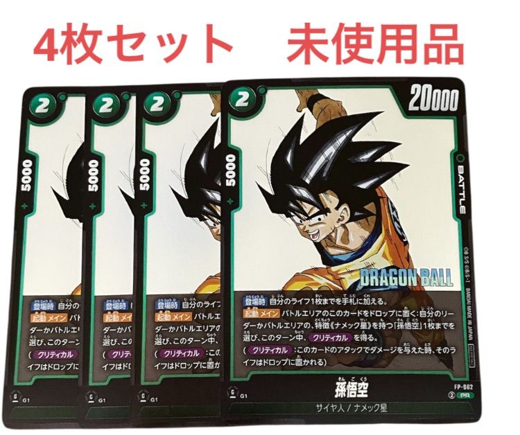 54⭐️孫悟空:少年期 4枚】ドラゴンボールフュージョンワールド Vジャンプ8月 54⭐️孫悟空:少年期 4枚】ドラゴンボールフュージョンワールド V