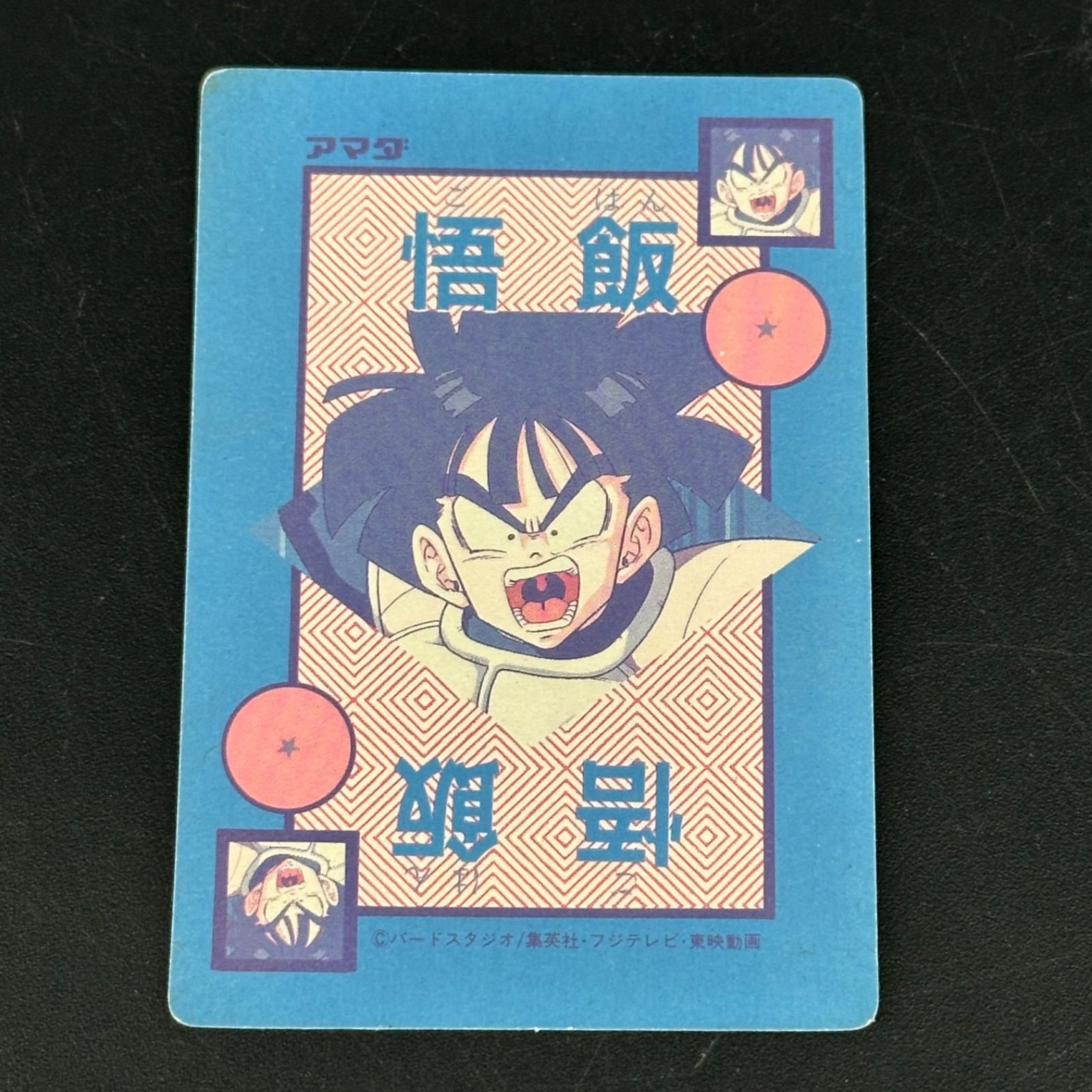 ドラゴンボールZ オリジナルホロカード フリーザ 孫悟飯 アマダ