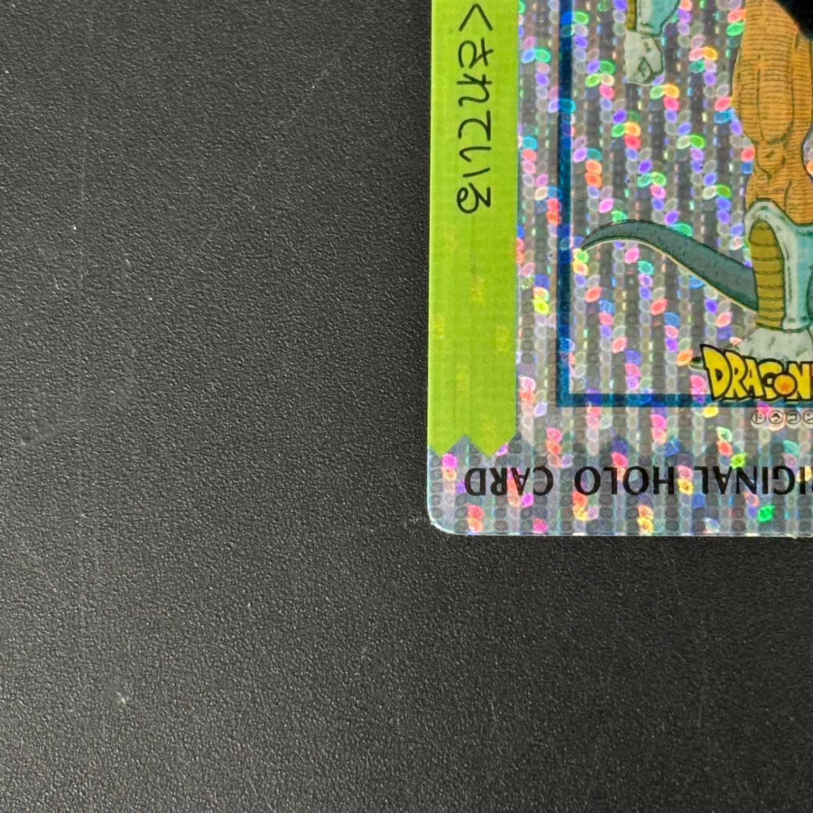 ドラゴンボールZ オリジナルホロカード フリーザ 孫悟飯 アマダ