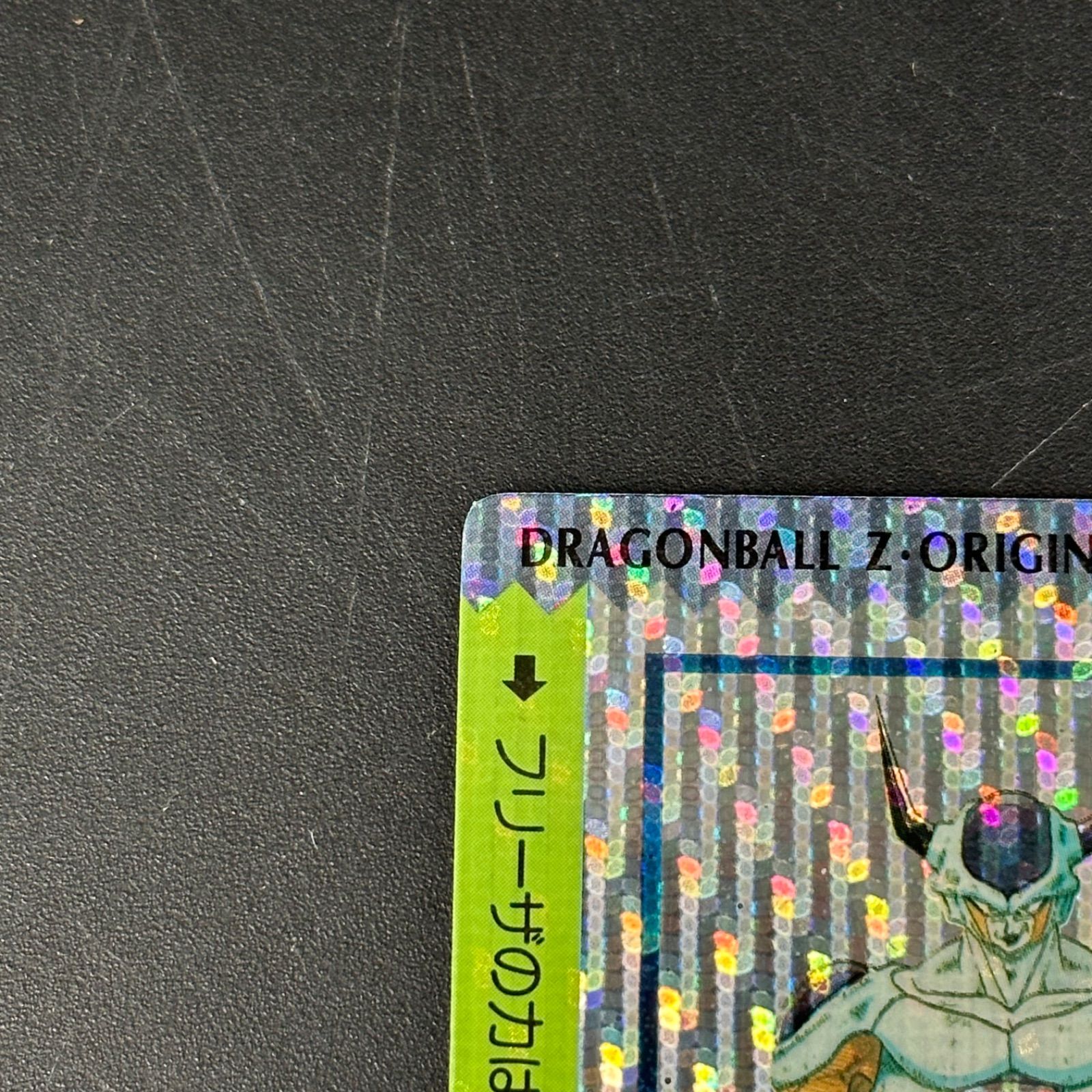 ドラゴンボールZ オリジナルホロカード フリーザ 孫悟飯 アマダ