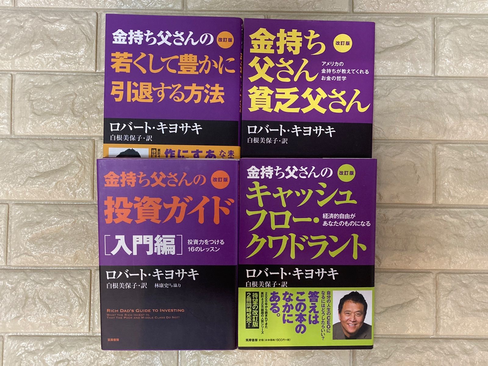 改訂版 金持ち父さんのキャッシュフロー・クワドラント : 経済的自由があなたのものに