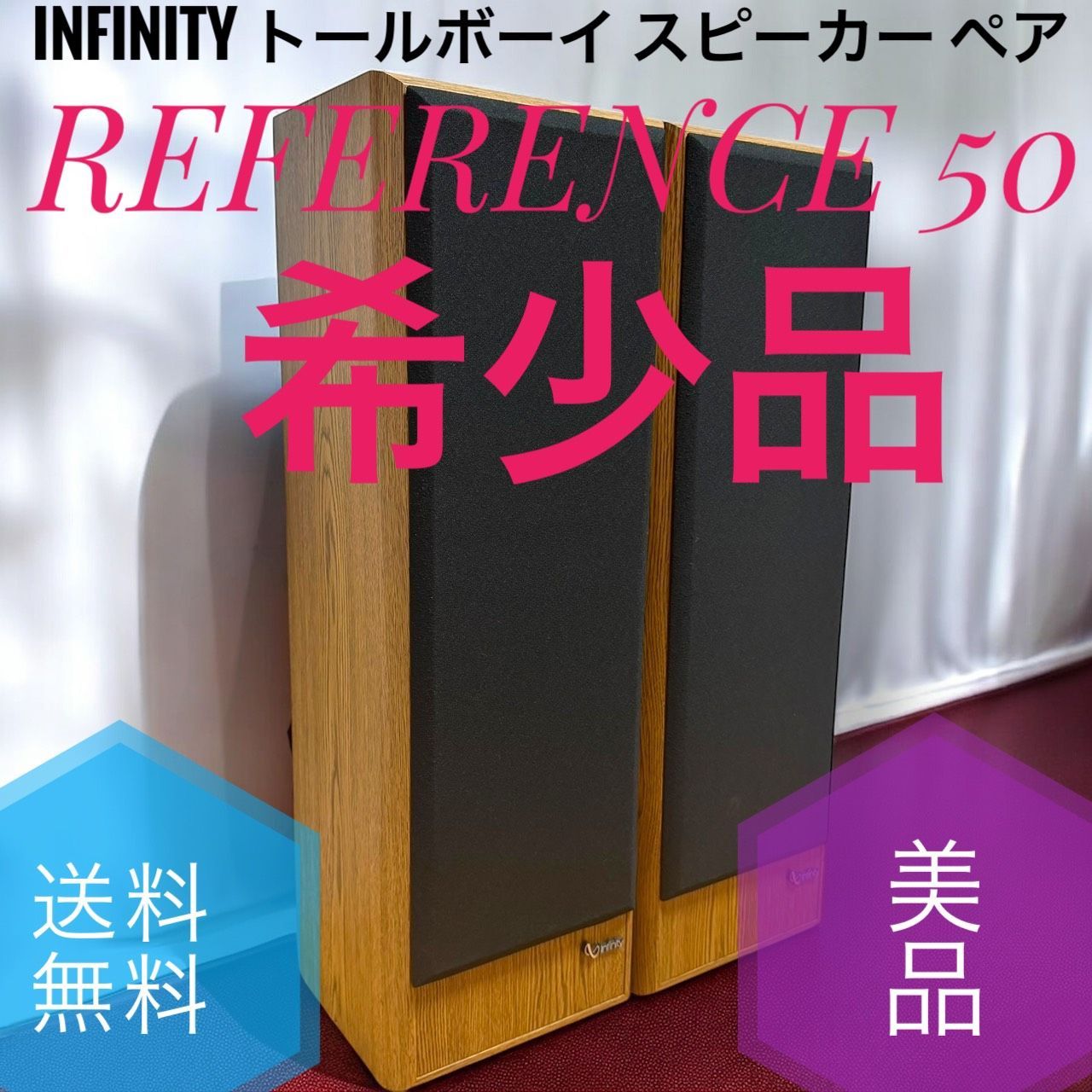 ☆送料無料 希少 美品 infinity インフィニティ REFERENCE 50 3WAY