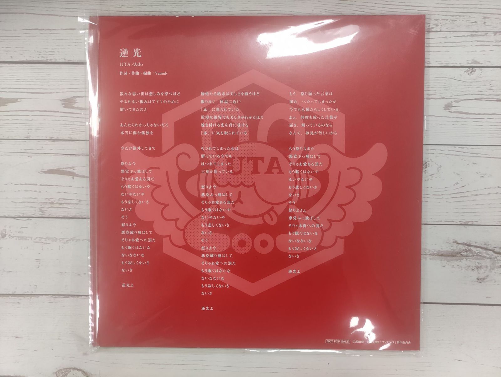 ONE PIECE FILM RED ウタ 逆光 限定オリジナルアナログレコード 【公式