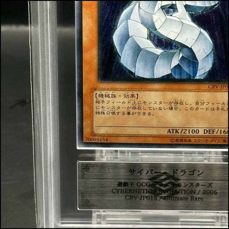 【ARS10】サイバー・ドラゴン レリーフ ARS10】サイバー・ドラゴン【レリーフ】{CRV-JP015} アルティメット