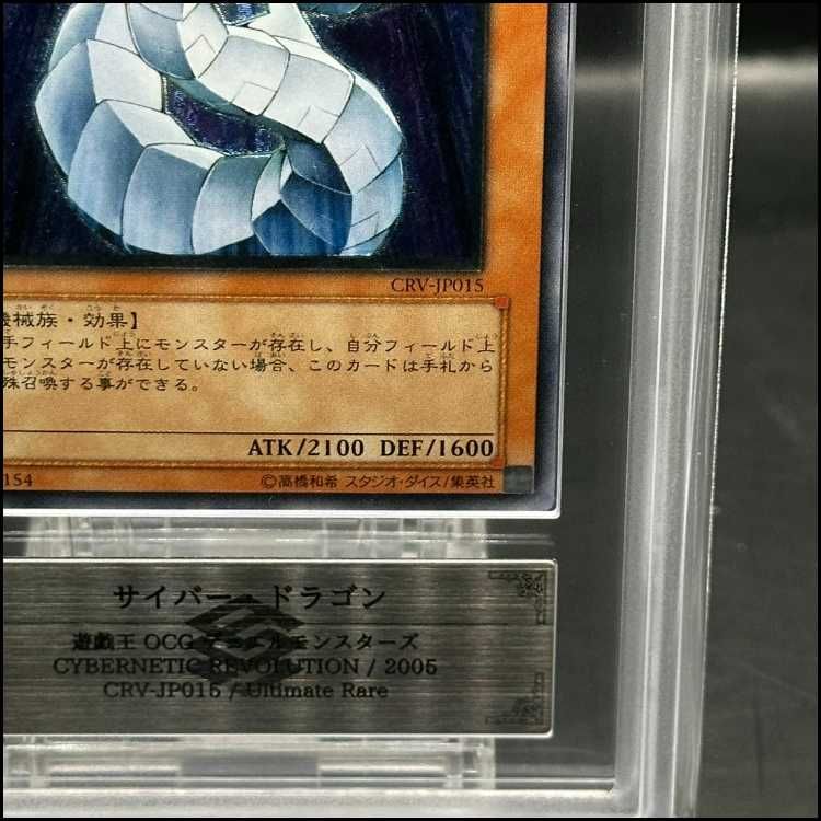 ARS10】サイバー・ドラゴン【レリーフ】{CRV-JP015} アルティメット