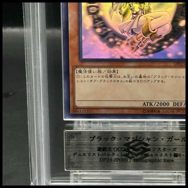 ARS10】ブラック・マジシャン・ガール ホログラフィックレア DP23