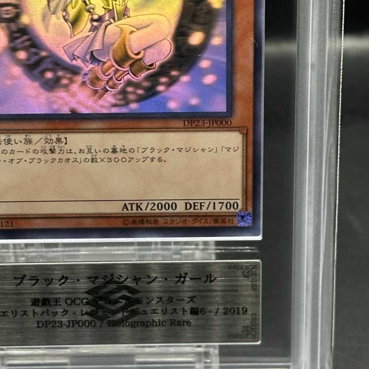 【ARS10+】ブラックマジシャンガール ホロ DP23-JP000 ARS10+鑑定済〕ブラックマジシャンガール【ホログラフィック】{DP23
