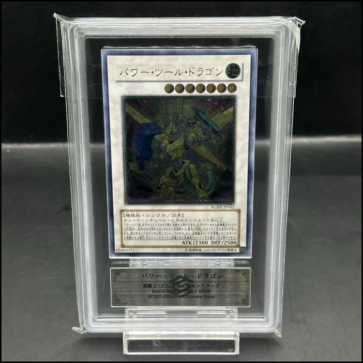 ARS10】パワーツールドラゴン [レリーフ] {RGBT-JP042} - メルカリ