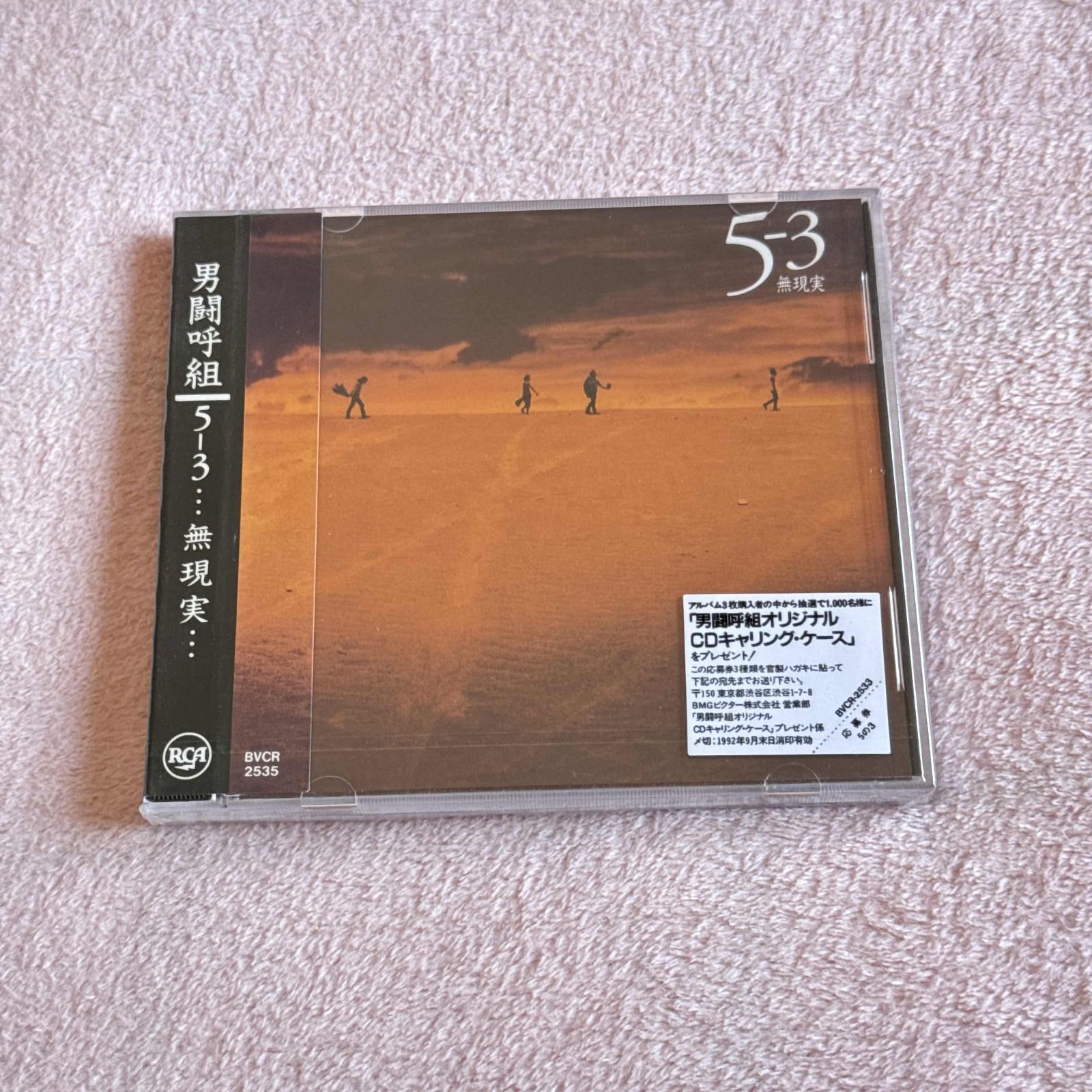 新品未開封 男闘呼組 5-3…無現実… 5の3アルバム CD - メルカリ