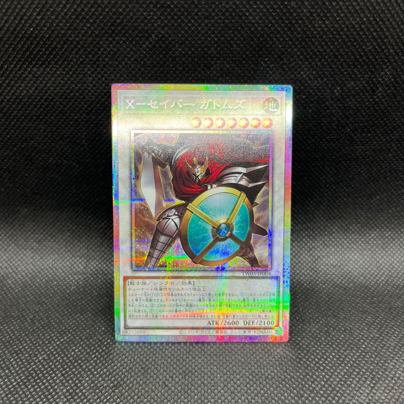 遊戯王 Xーセイバーガトムズ プリズマティックシークレットレア - メルカリ