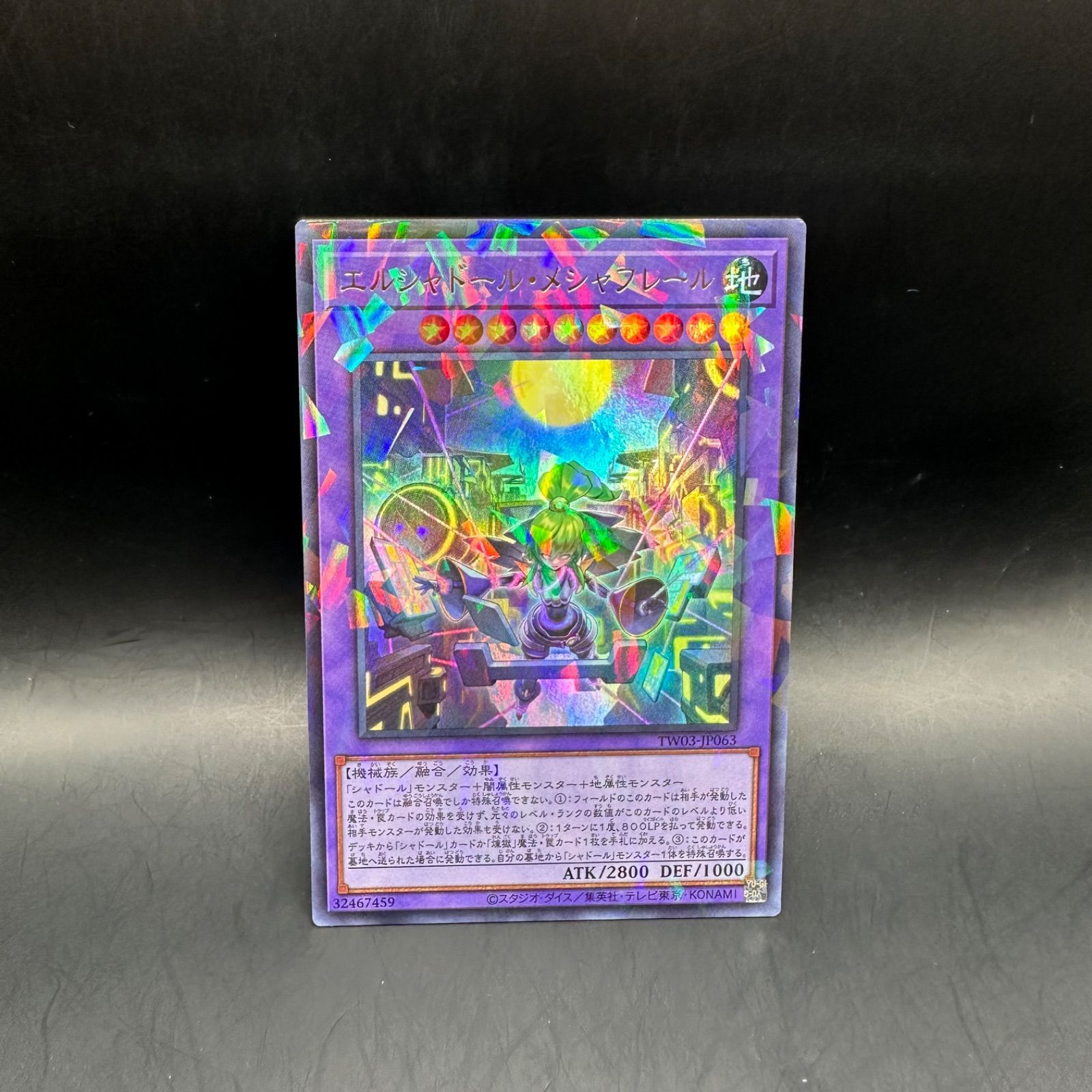 エルシャドールメシャフレールプリズマティックシークレット{TW03