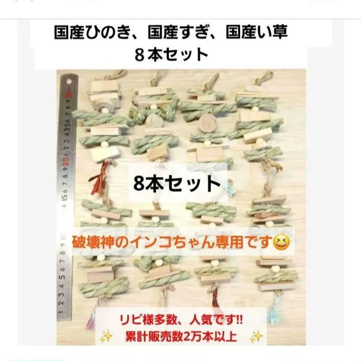 K240 インコ オオム カジカジ、ガジガジおもちゃセット かじり木