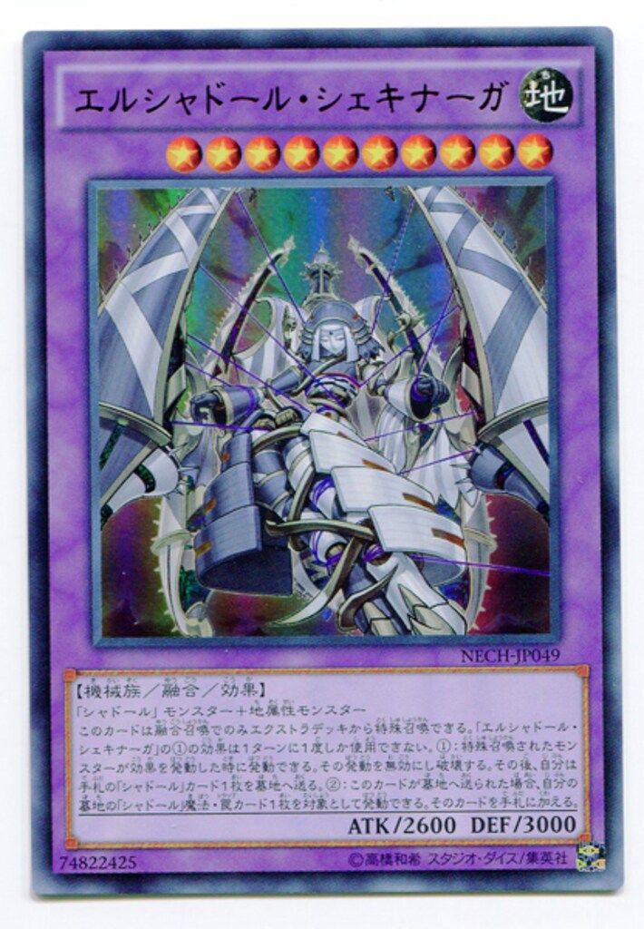 コナミ NECH-JP049 エルシャドール・シェキナーガ レリーフ - メルカリ