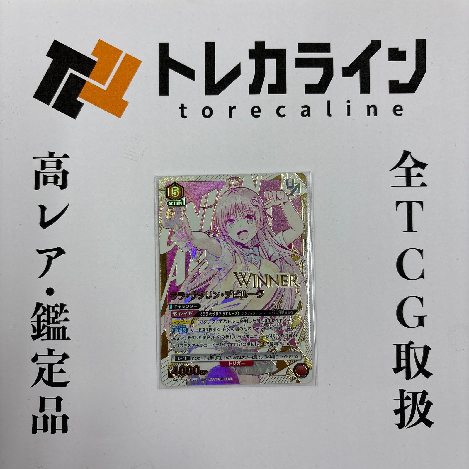 ユニオンアリーナ ララ・サタリン・デビルーク WINNER UA05BT/TRL-1