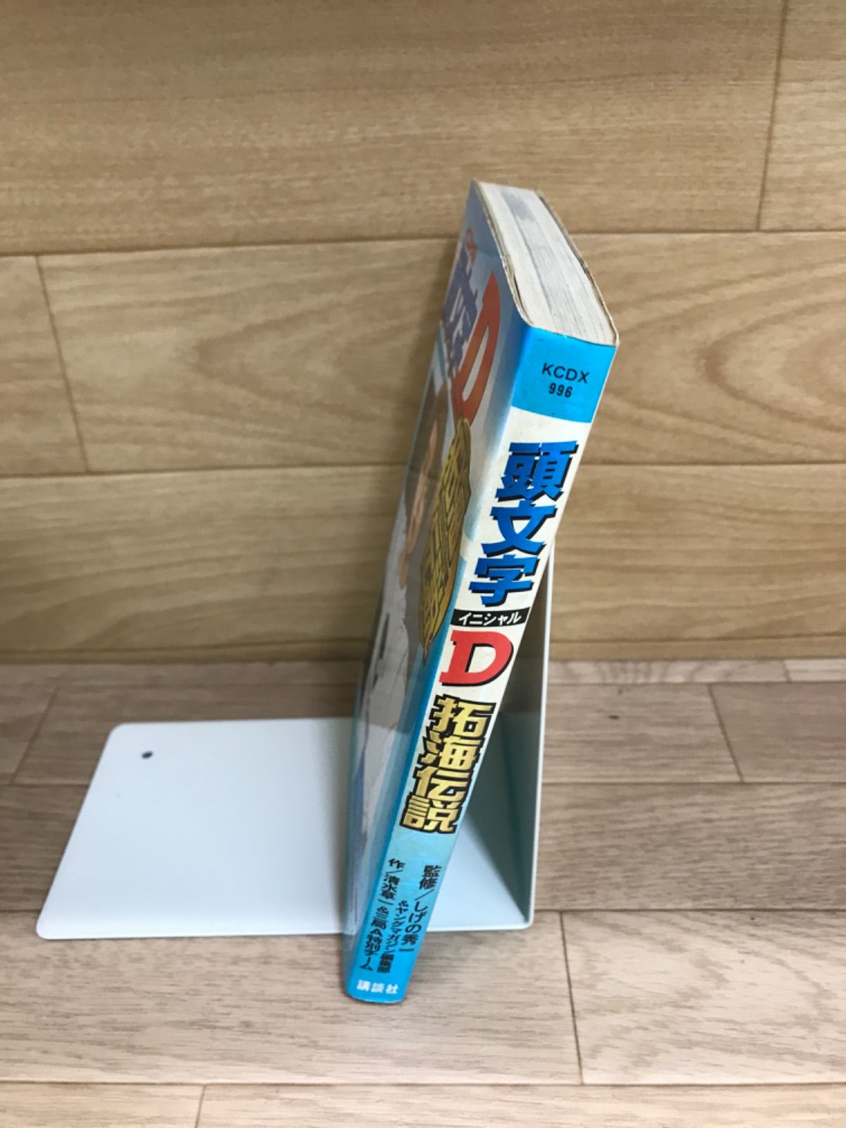 ☆頭文字D (イニシャルD) 1〜48巻全巻+拓海伝説 計49冊セット しげの