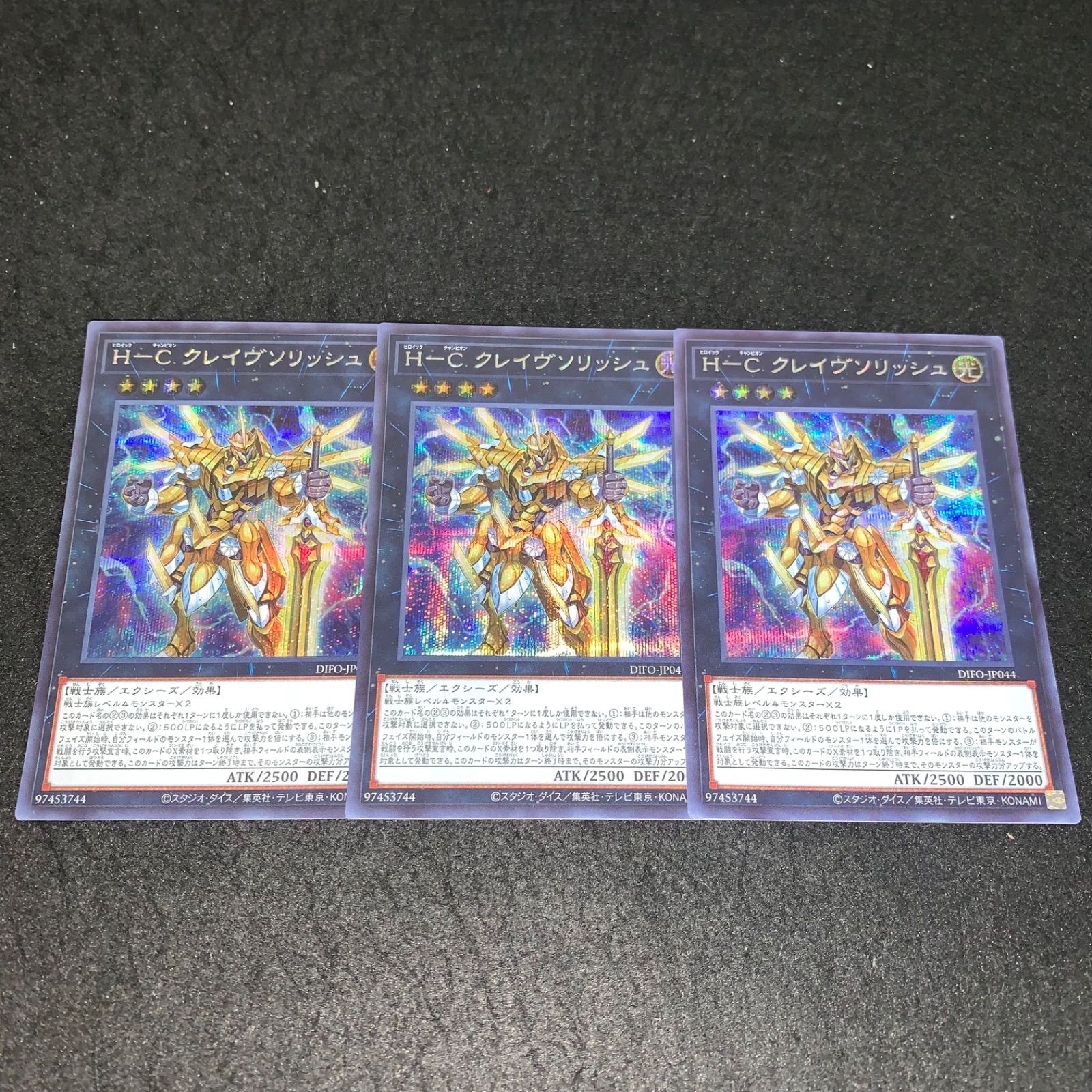 遊戯王 No.4322 シークレット HーCクレイヴソリッシュ 3枚 - メルカリ