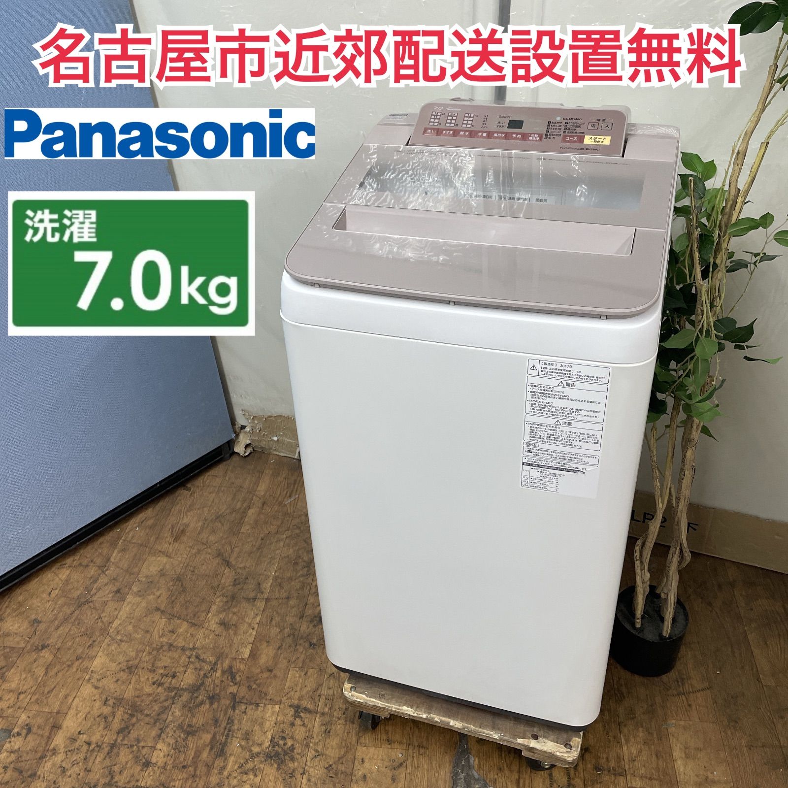 R617 ☀️ 名古屋市近郊配送設置無料！ Panasonic 洗濯機（洗濯7.0