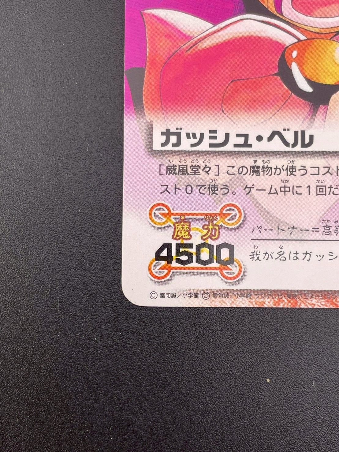 中古品】 ガッシュ・ベル PR-001 週刊少年サンデー 特別編集金色の