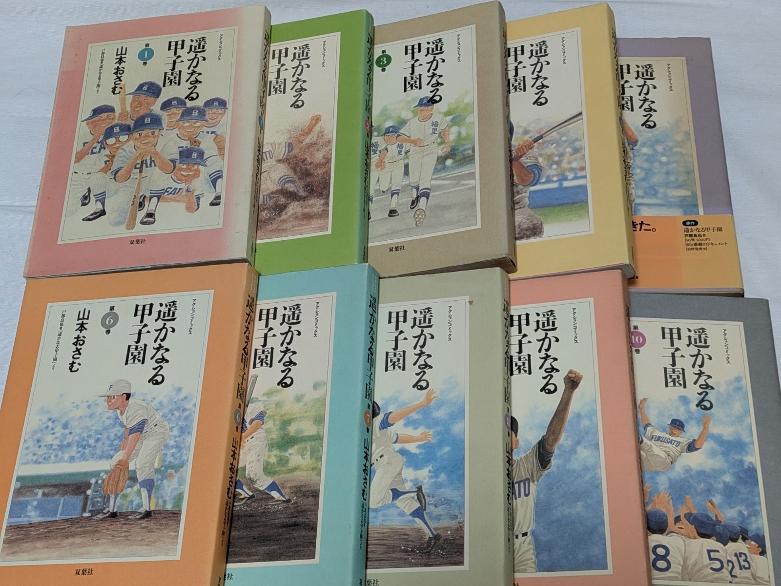 遥かなる甲子園☆山本おさむ☆コミック10巻完結セット - メルカリ