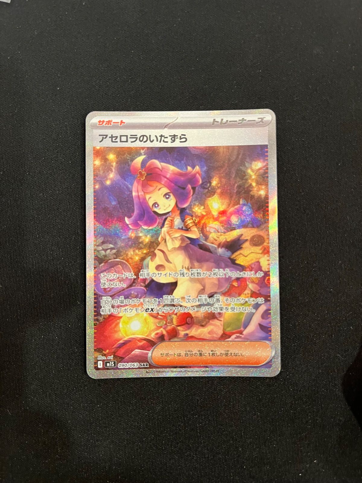 アセロラのいたずら SAR 090/063 m1S #20552 - メルカリ