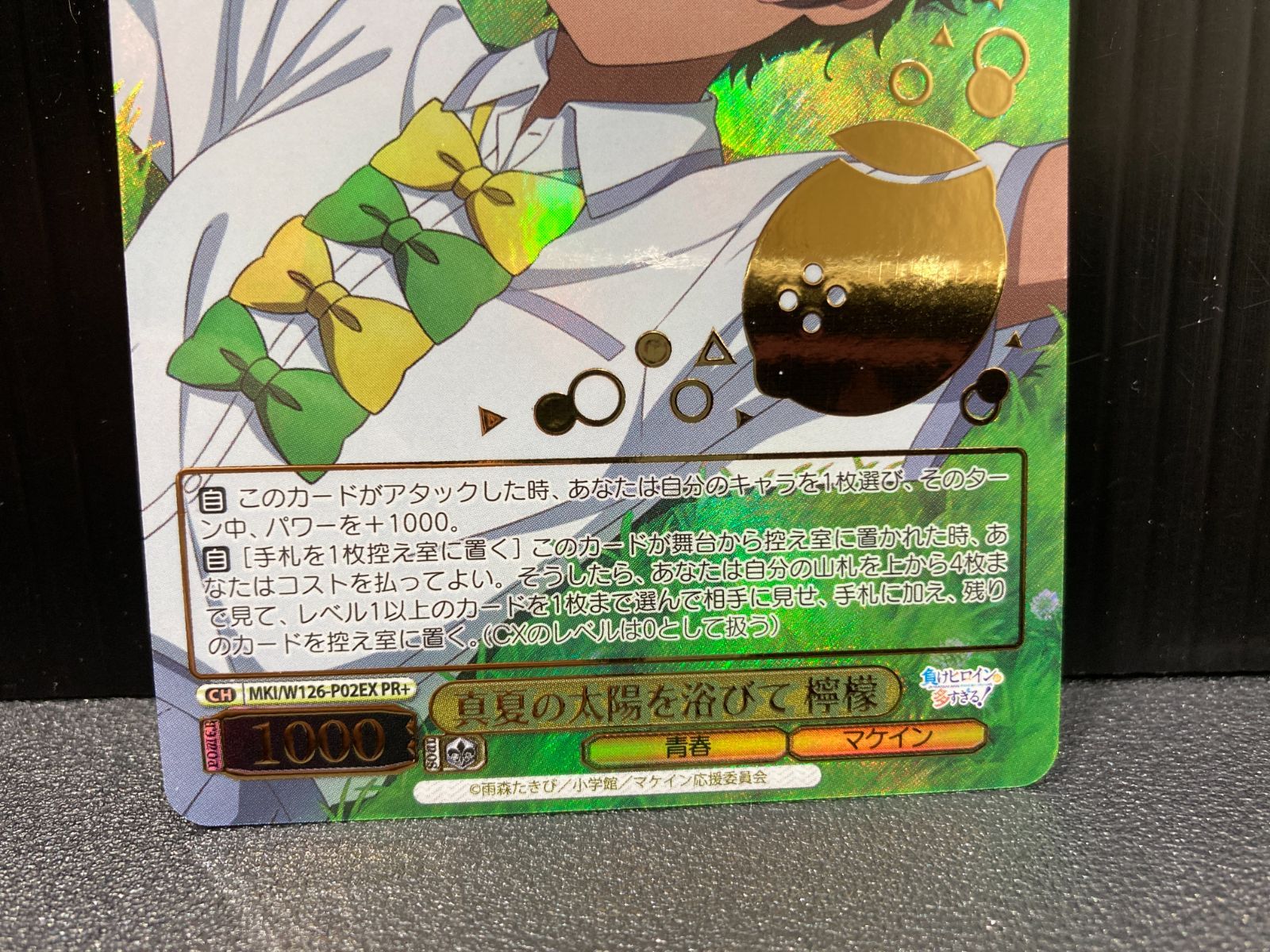 高松54-0065】ヴァイスシュヴァルツ 真夏の太陽を浴びて 檸檬 MKI/W126