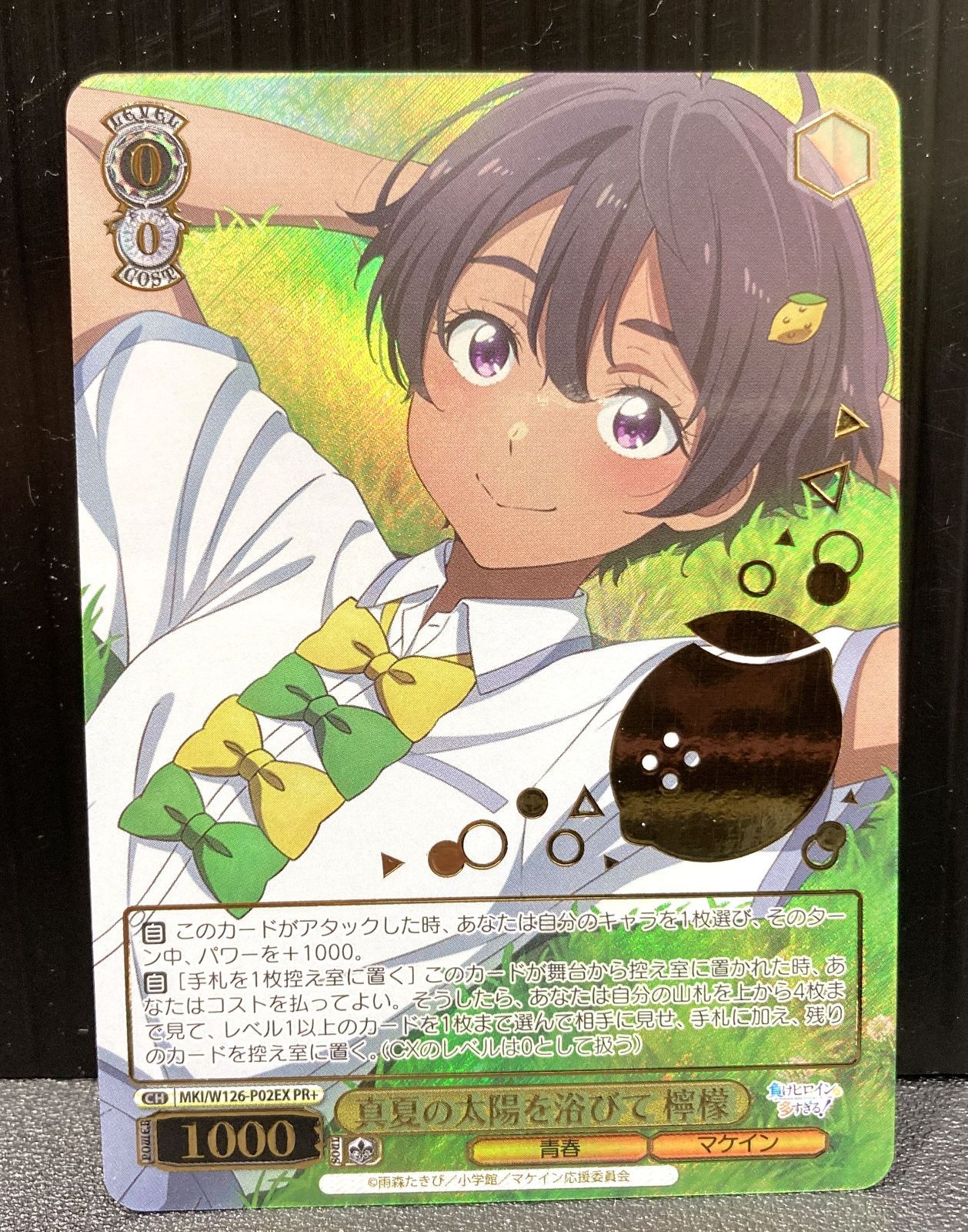 高松54-0065】ヴァイスシュヴァルツ 真夏の太陽を浴びて 檸檬 MKI/W126