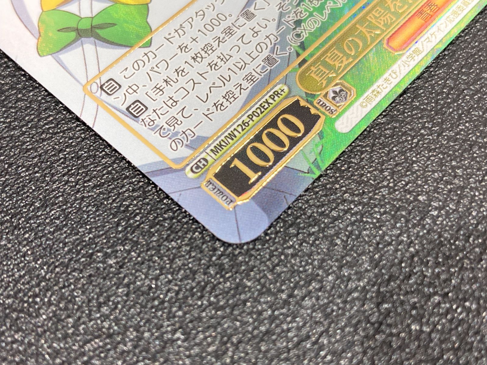 高松54-0065】ヴァイスシュヴァルツ 真夏の太陽を浴びて 檸檬 MKI/W126