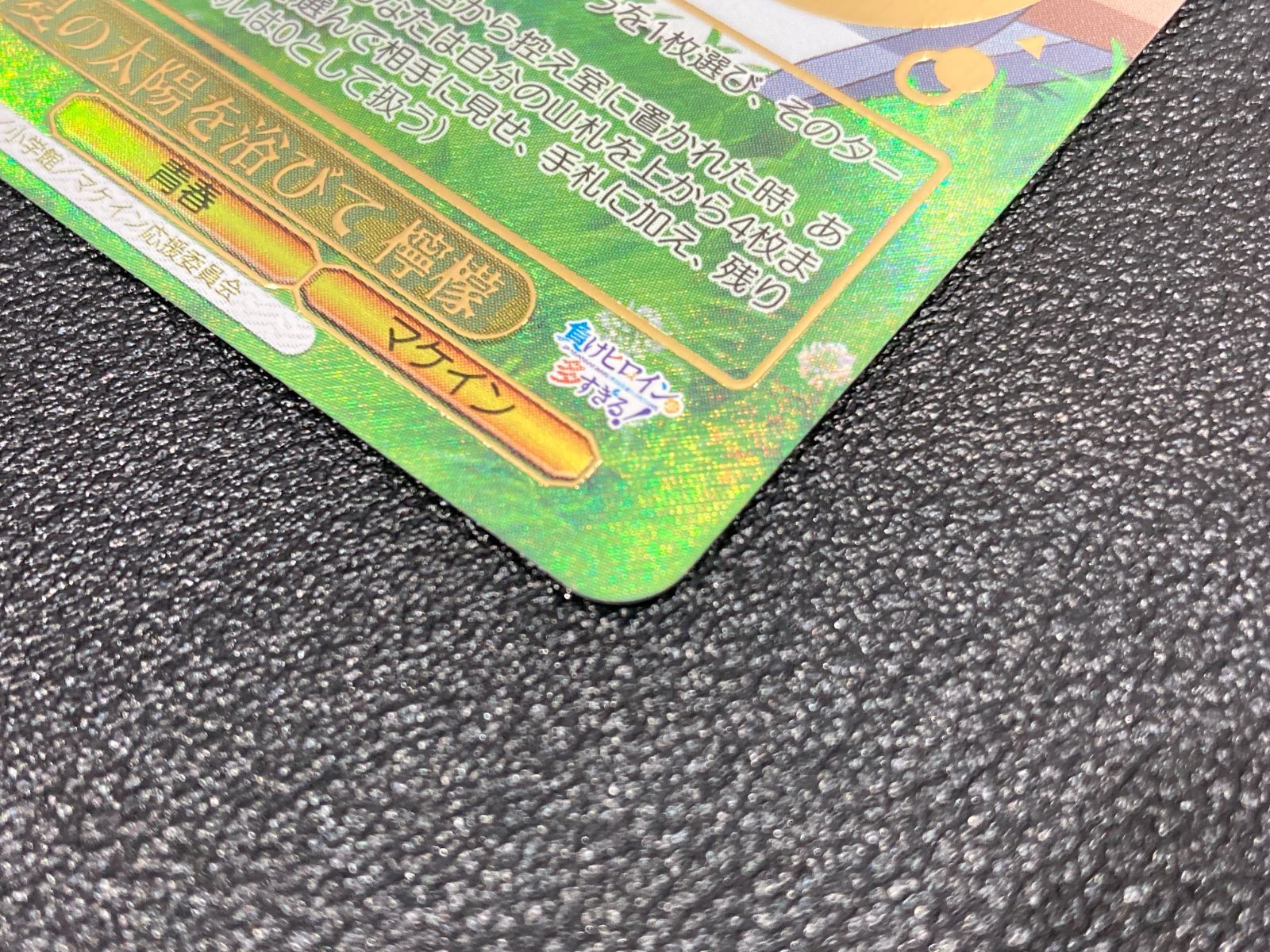 ヴァイスシュヴァルツ 真夏の太陽浴びて檸檬 PR+ トレーディングカード