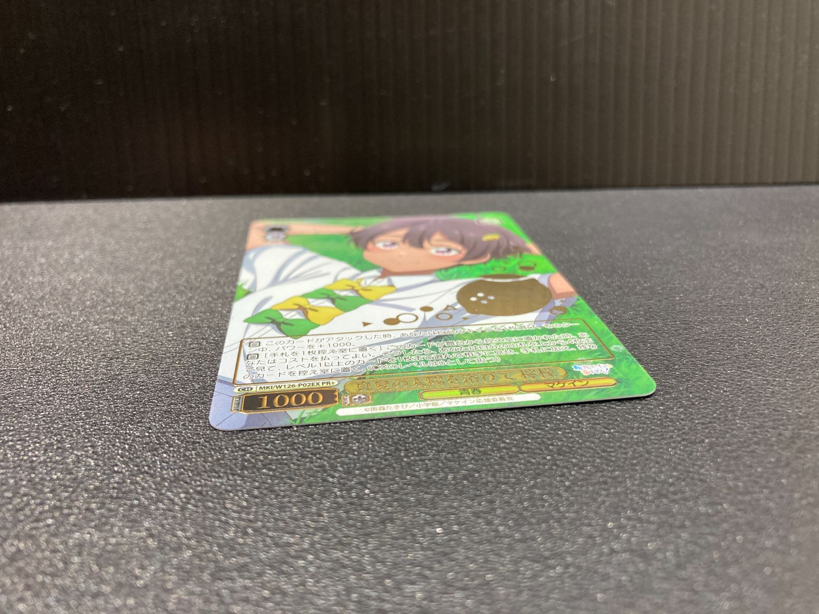 高松54-0065】ヴァイスシュヴァルツ 真夏の太陽を浴びて 檸檬 MKI/W126