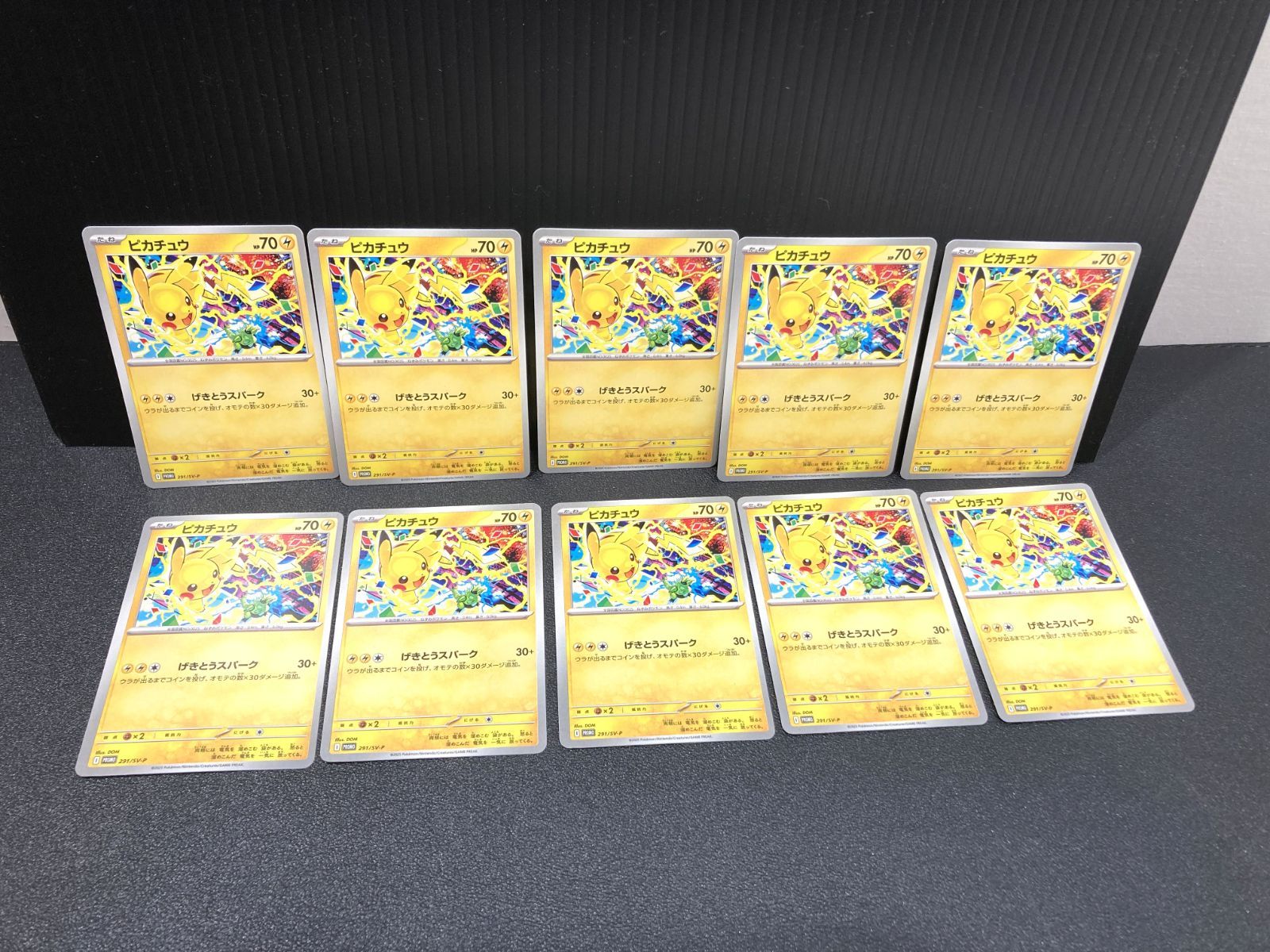 高松56-0116】ポケモンカード ピカチュウ 291/SV-P 10枚セット【中古