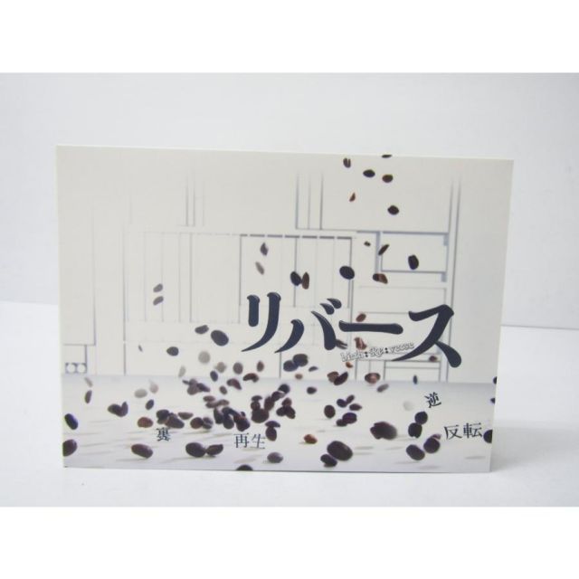 リバース／藤原竜也, 戸田恵梨香 DVD BOX☆V6320 - メルカリ