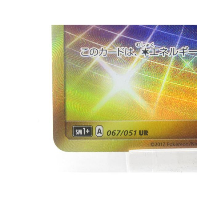ポケカ ポケモンカード ダブル無色エネルギー SM1+ A 067/051 UR