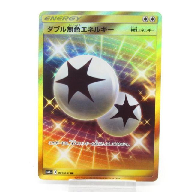 【最高レアリティ】ダブル無色エネルギー UR SM1+ サン&ムーン 3枚 ポケカ ポケモンカード ダブル無色エネルギー SM1+ A 067/051 UR