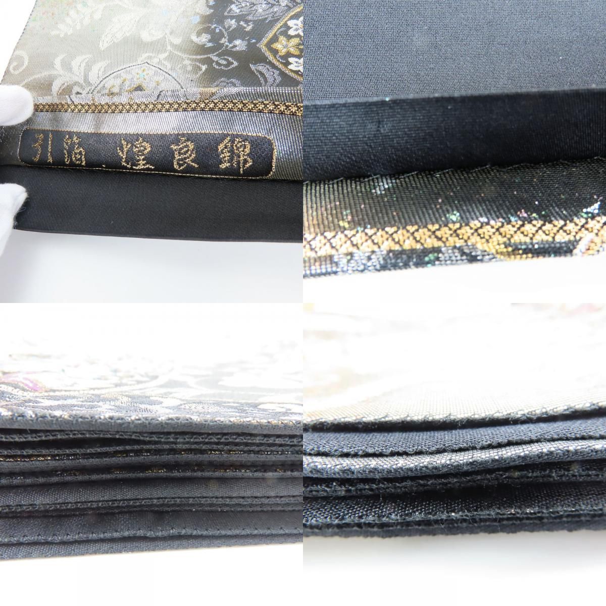 中古】 袋帯 煌良錦 正絹(金銀糸除く) シルバー系 ブラック 引き箔 花