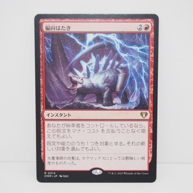 偏向はたき MTG | - Swat 日本語 mtg 偏向はたき⁄Deflecting The Magic