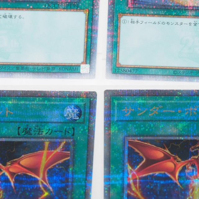 遊戯王 デュエルモンスターズ サンダー・ボルト QCCU-JP194 25thSEC