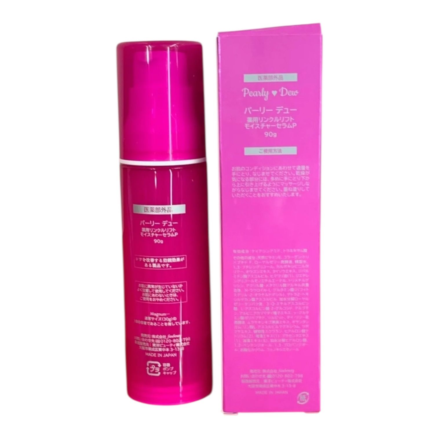 パーリーデュー 薬用リンクルリフト モイスチャーセラムP 90g×2本