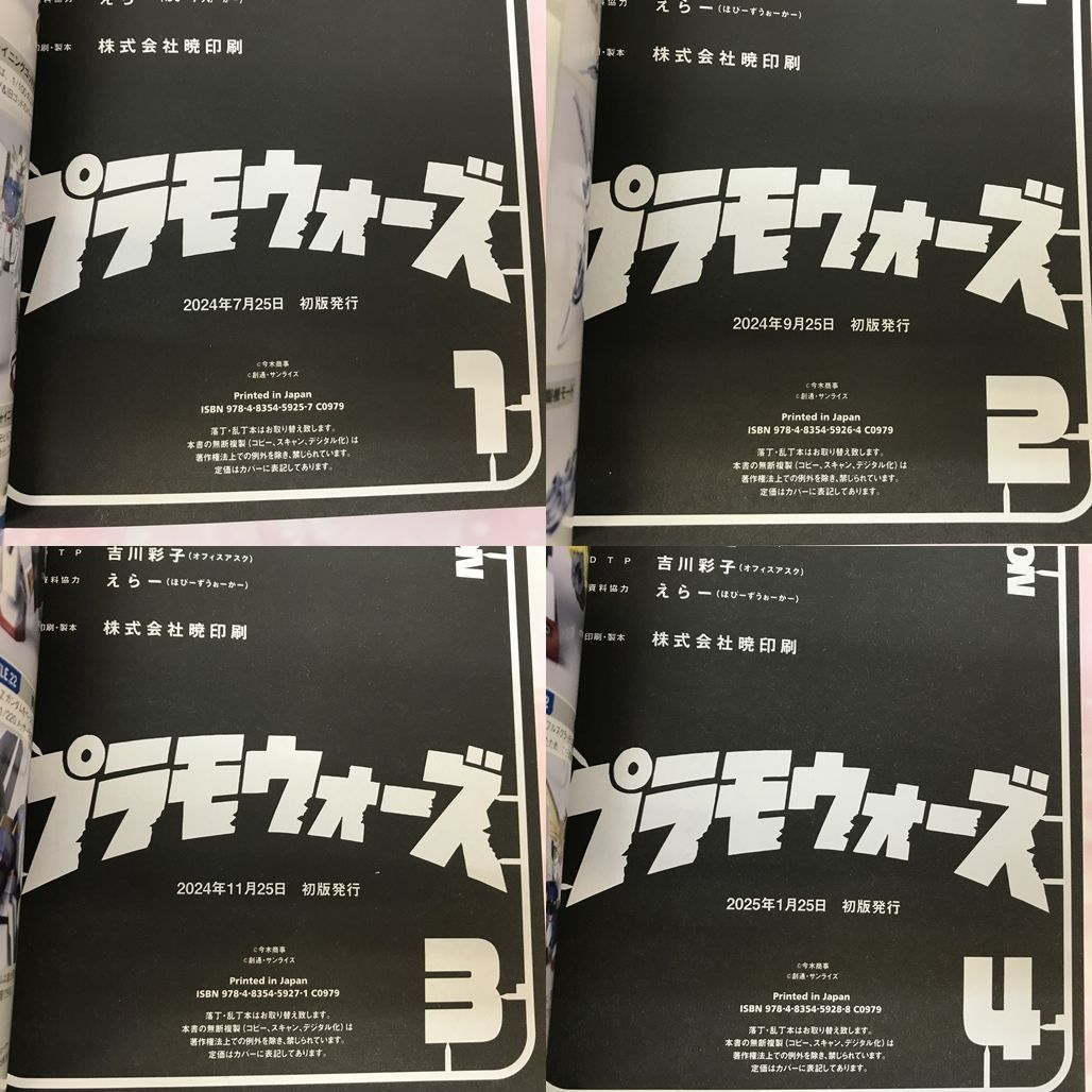 広店】全巻初版 プラモウォーズ 全4巻セット 帯付き 復刊ドットコム