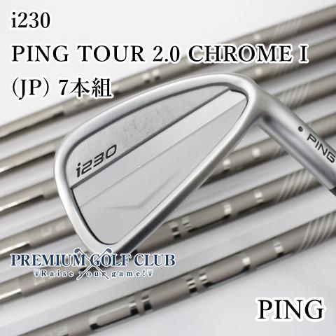 中古】[Bランク] アイアンセット ピン i230/PING TOUR 2.0 CHROME I(JP