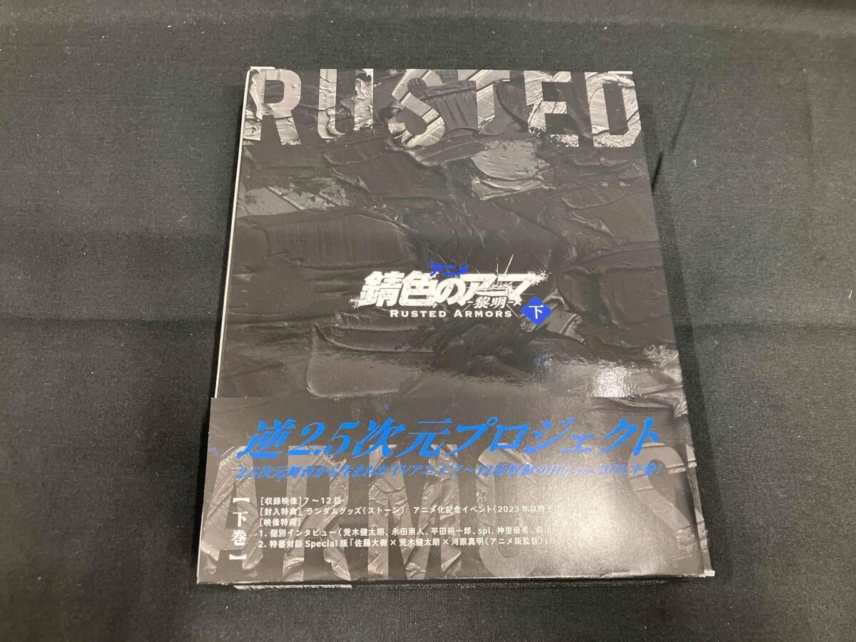 アニメ「錆色のアーマ -黎明-」 Blu-ray Box 下巻 - メルカリ